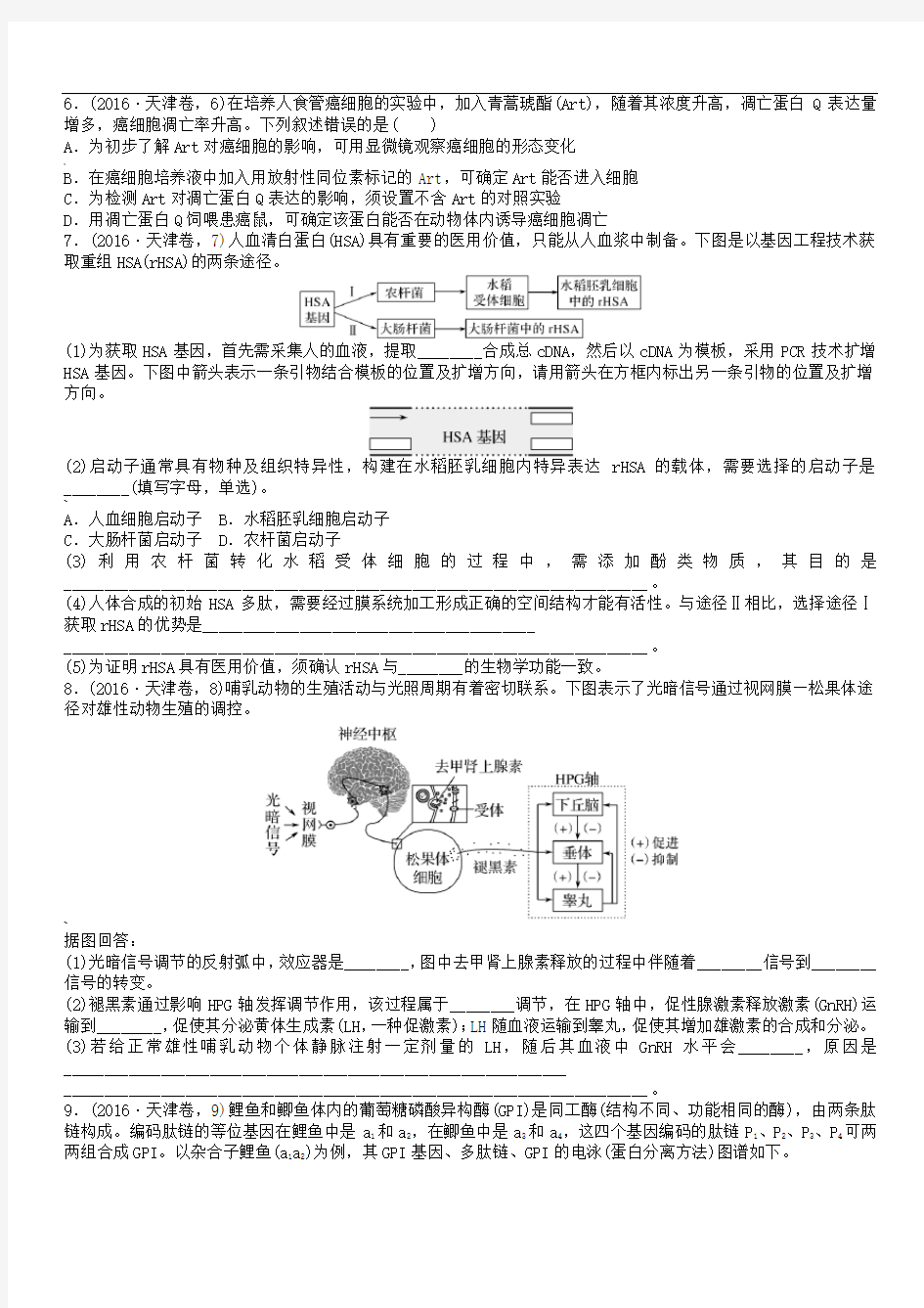 【生物】高考天津生物试卷(已校对)