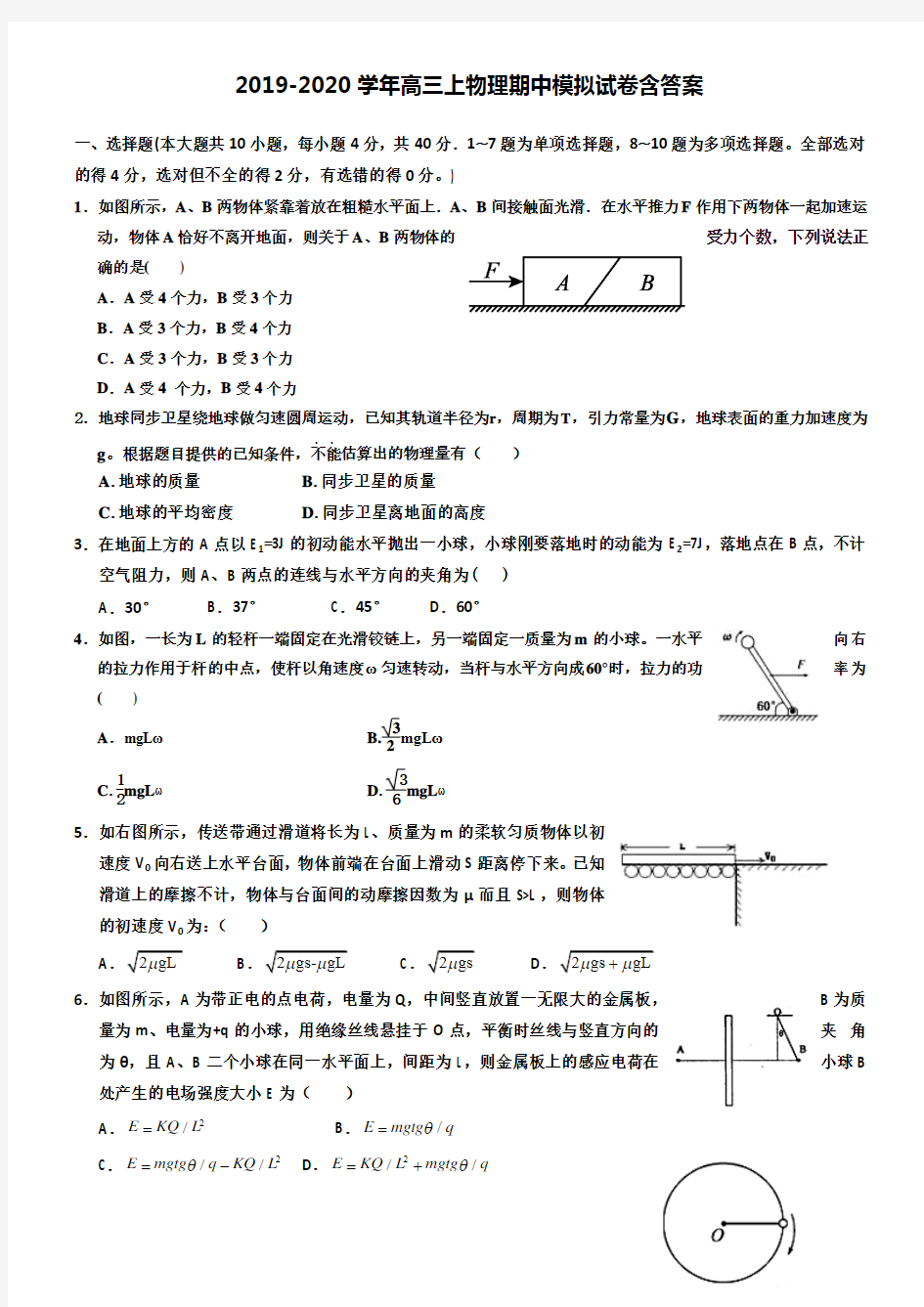 【20套试卷合集】南京市金陵中学2019-2020学年物理高三上期中模拟试卷含答案