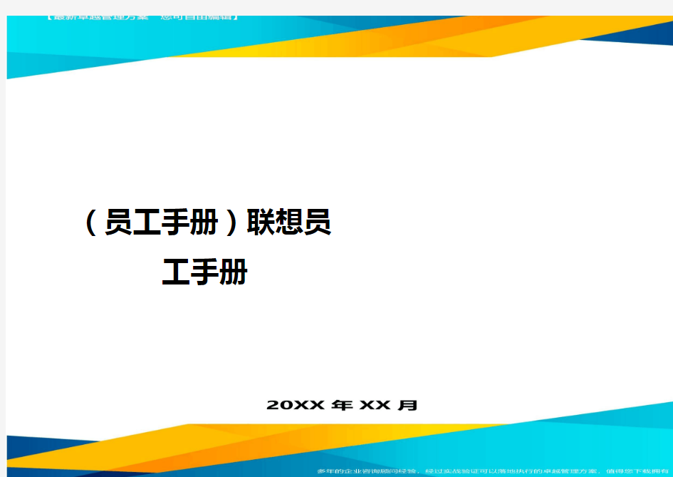 2020年员工手册联想员工手册完整版