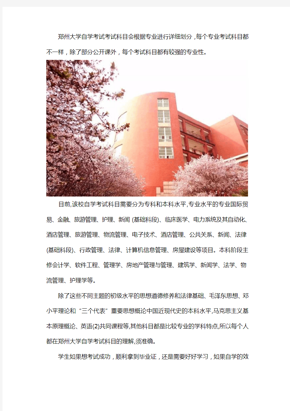 郑州大学自考考试科目