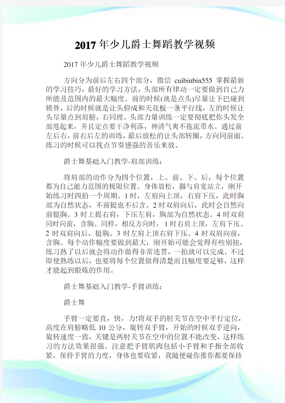 年少儿爵士舞蹈教学视频.doc