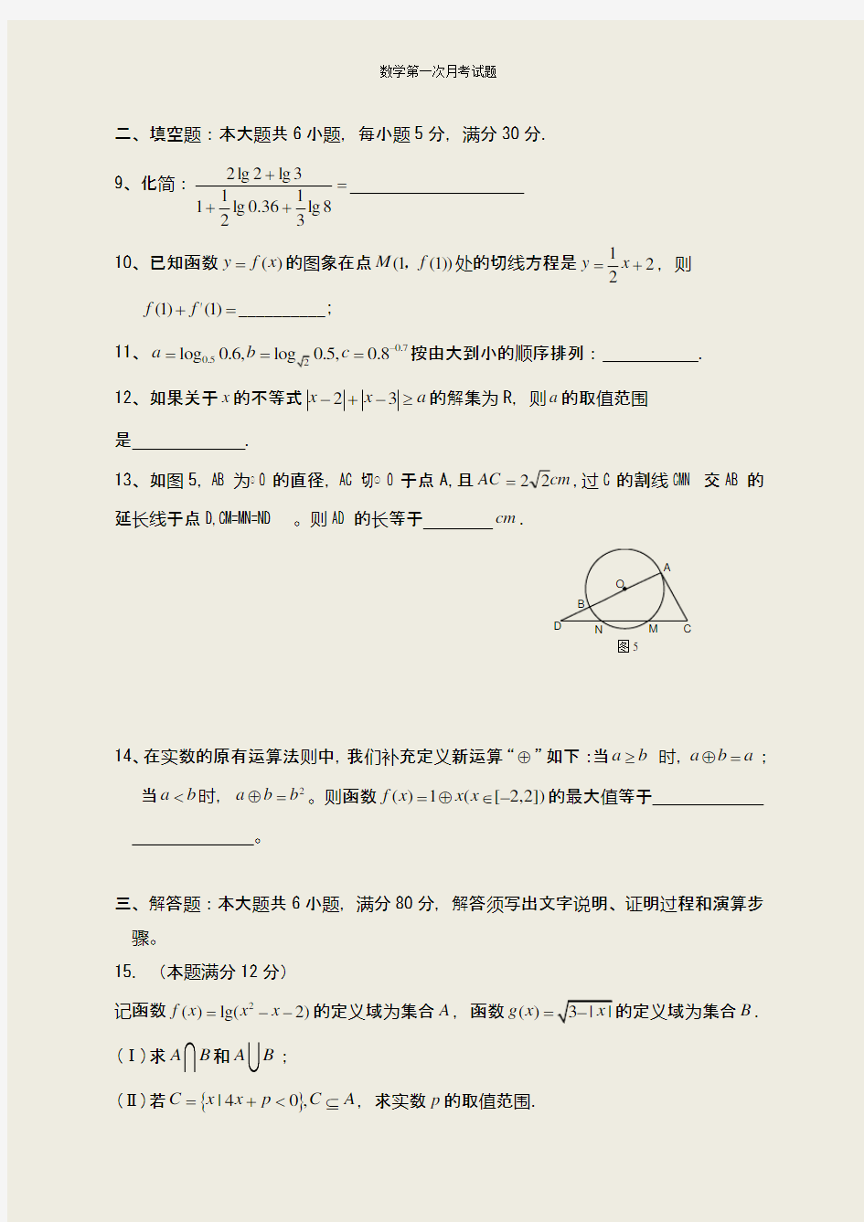 高三数学第一次月考试题(2020-2021学年度)附答案