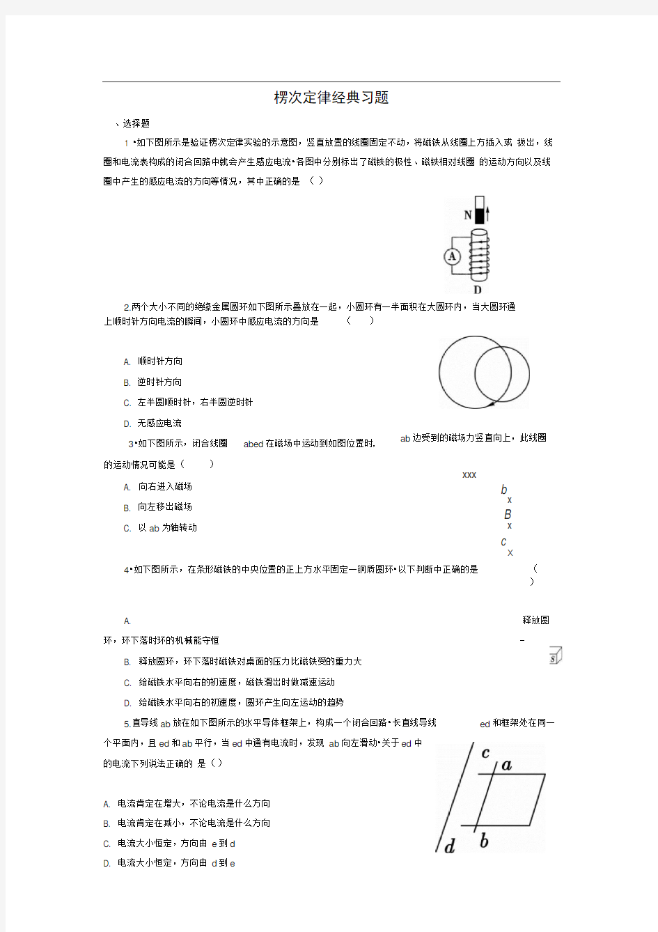 高中物理选修3-2楞次定律经典习题