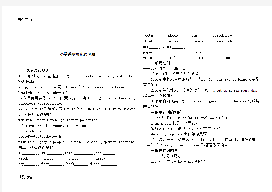 最新陕旅版小学六年级英语总复习之语法