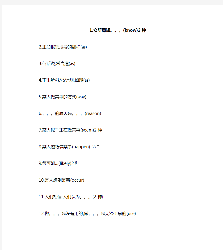 上海高考英语翻译句型总结(答案)