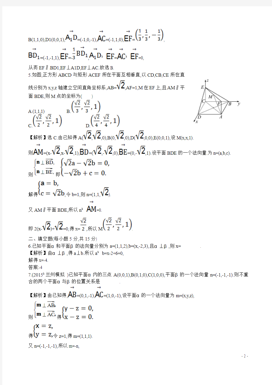 【全程复习方略】(全国通用)2016高考数学 7.7 立体几何中的向量方法(一)--证明空间中的位置关系练习