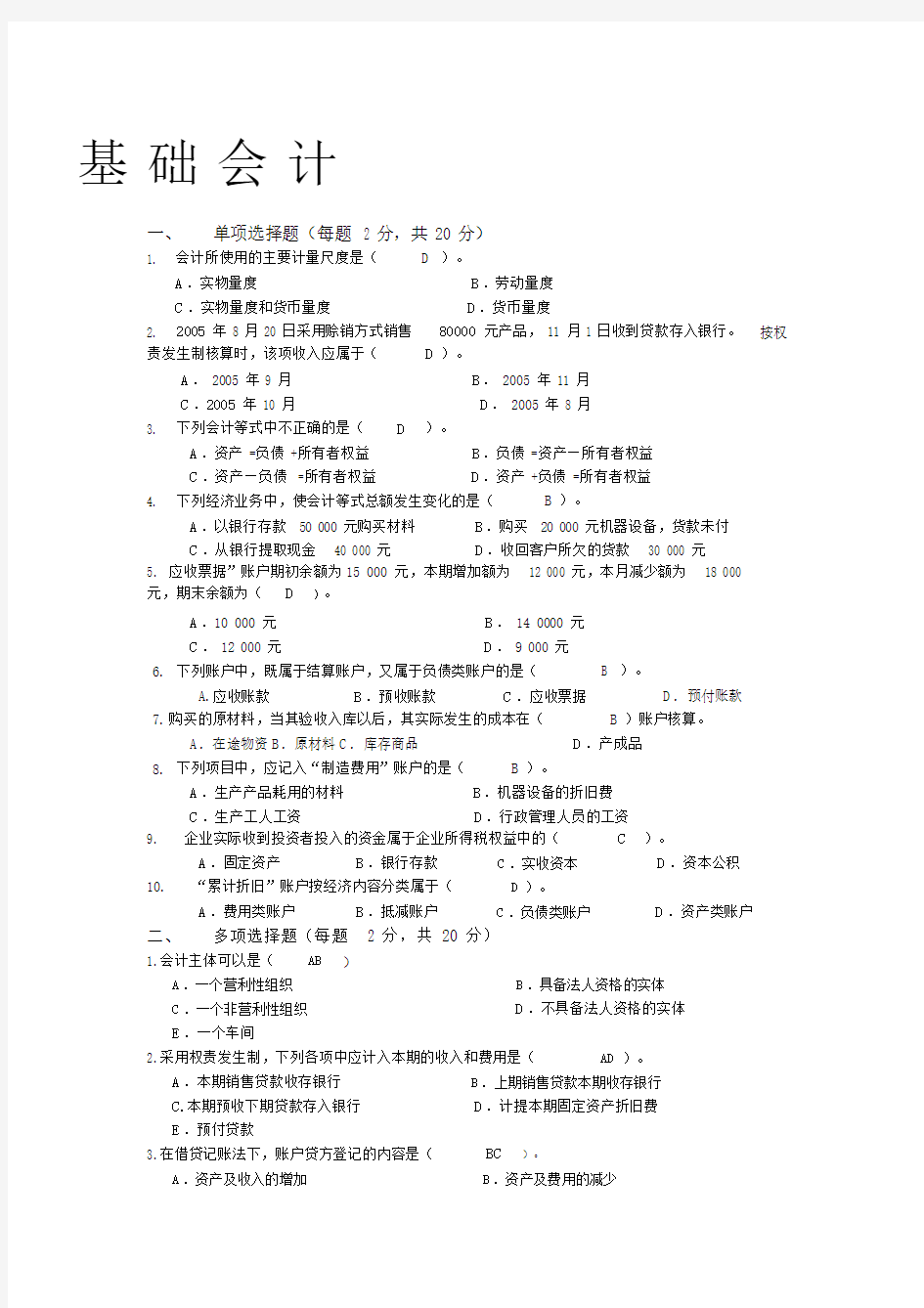 基础会计试卷及答案.doc