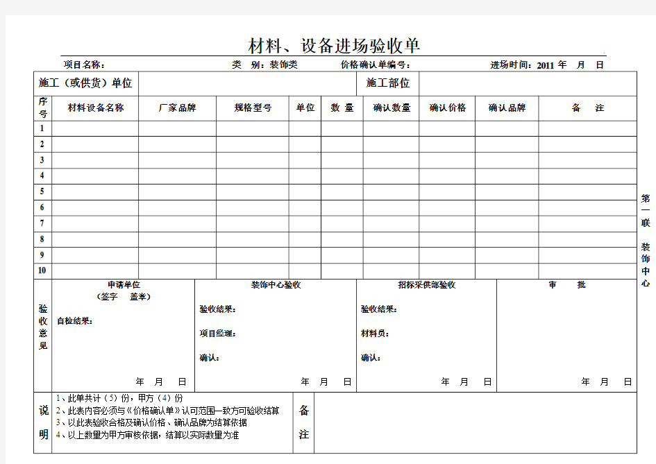 材料设备进场验收单(新)