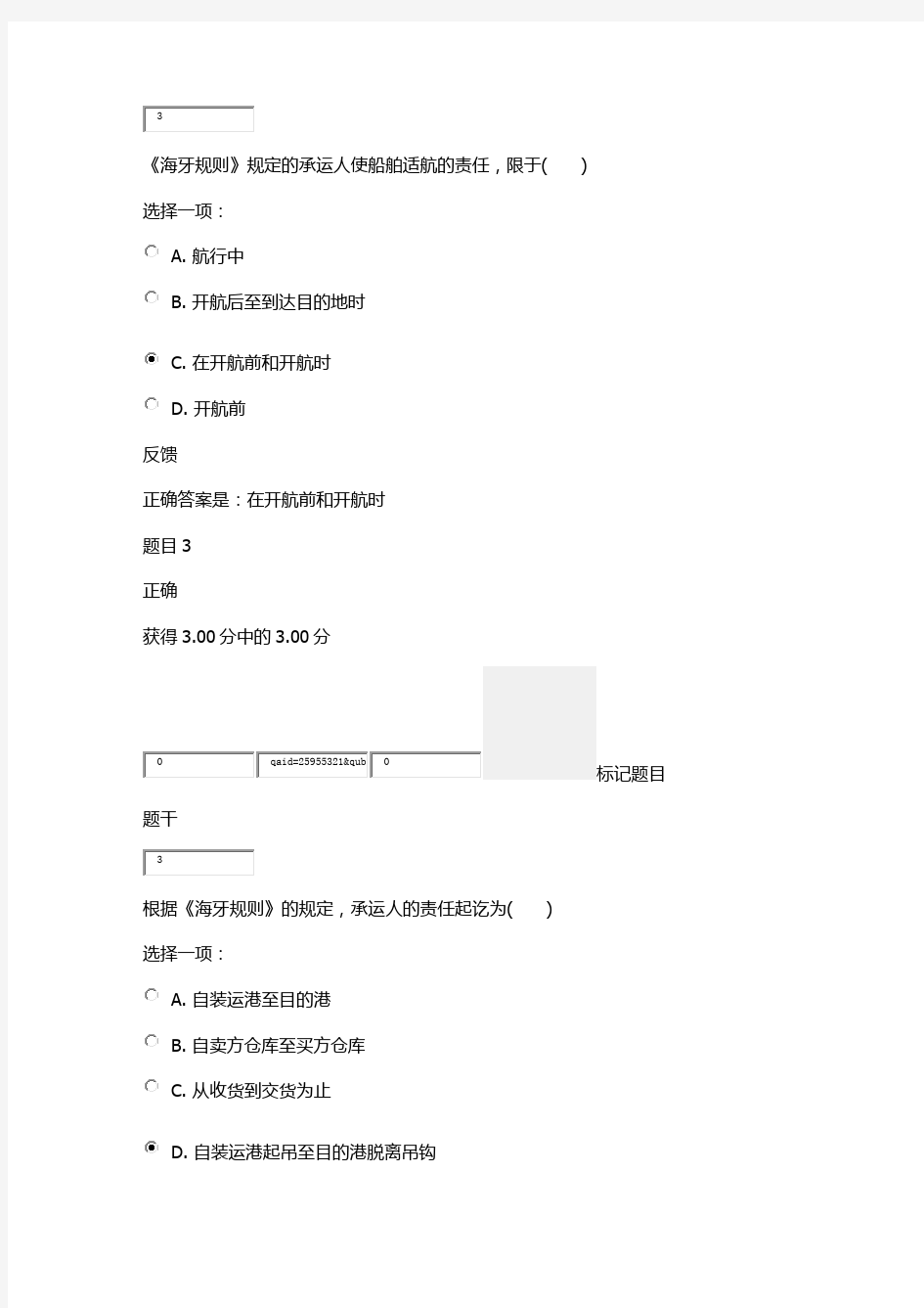 国家开放大学2020年春季学期电大考试《国际法》考试题及答案