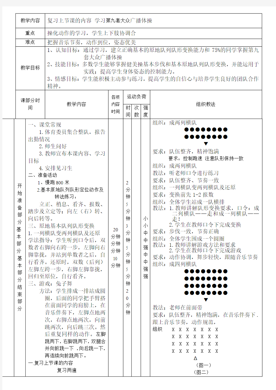 第九套广播体操教案7-8详案