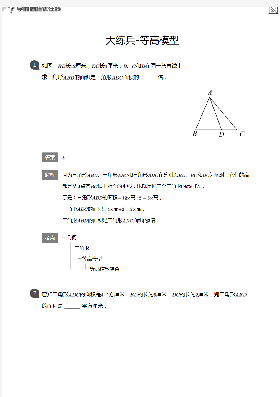 等高模型【答案解析】