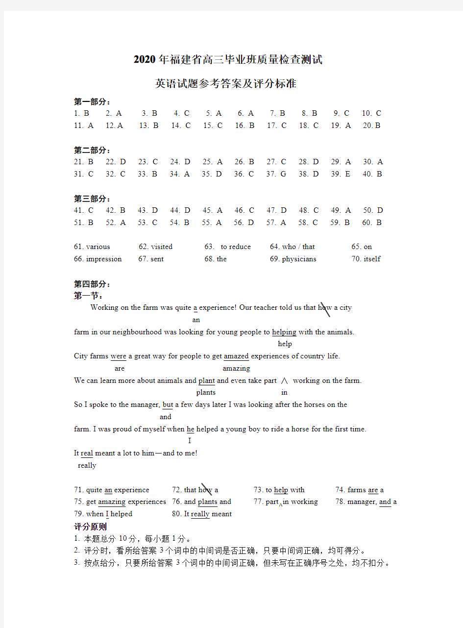 2020年福建质检-英语答案