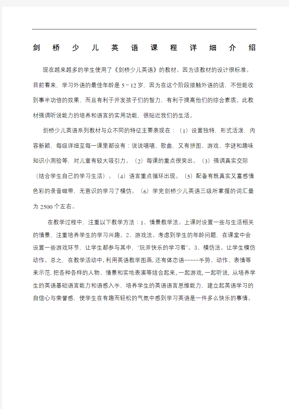 剑桥少儿英语课程简介