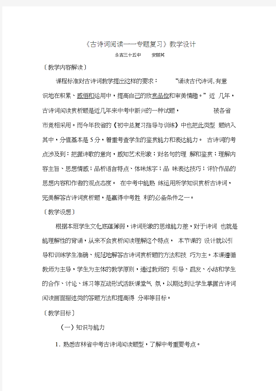 古诗词阅读复习课教学设计复习过程