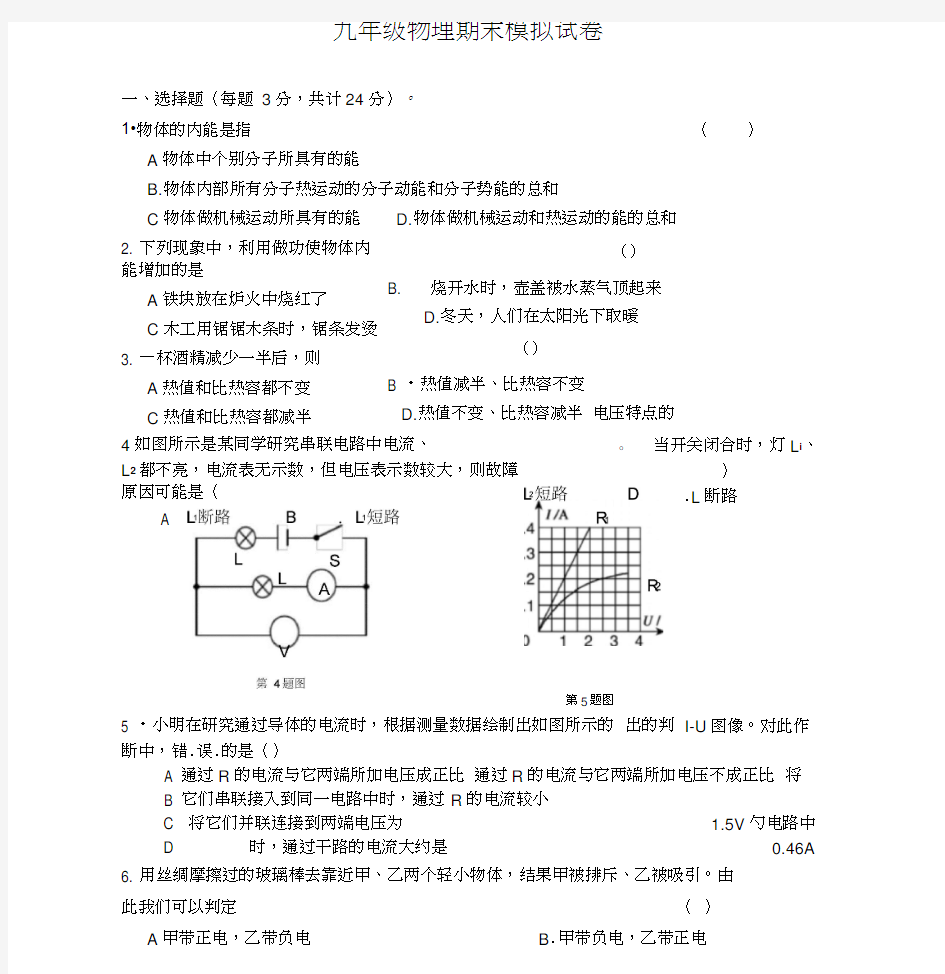 人教版九年级物理上册期末考试试卷(2)
