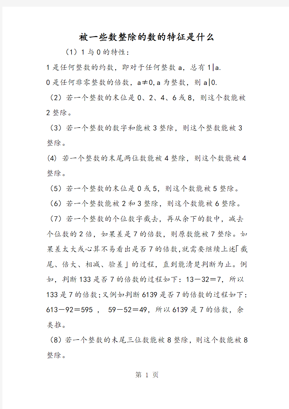 2019被一些数整除的数的特征是什么语文