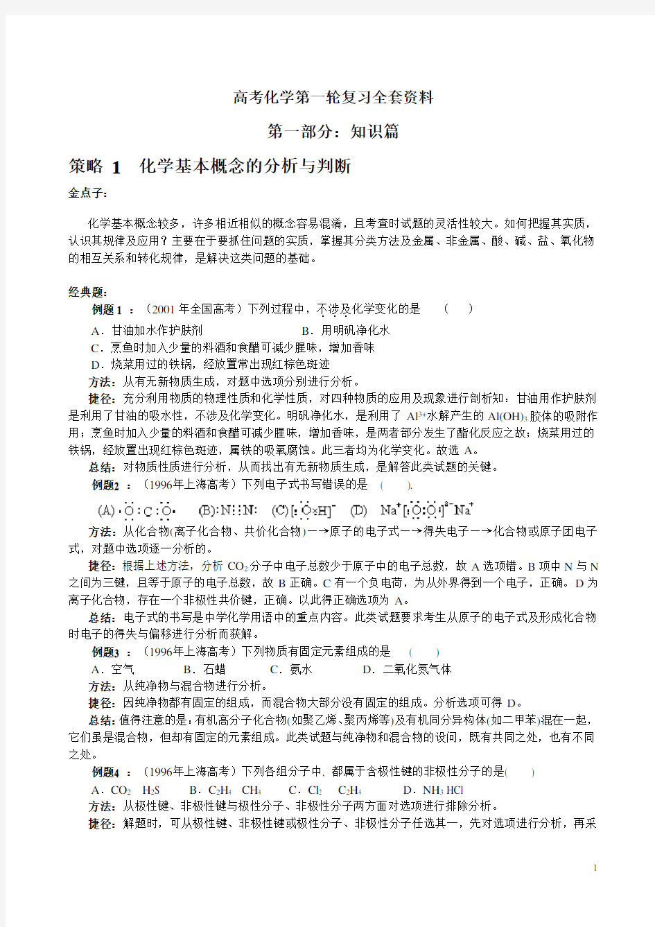 高考化学第一轮复习全套资料(史上最全版)