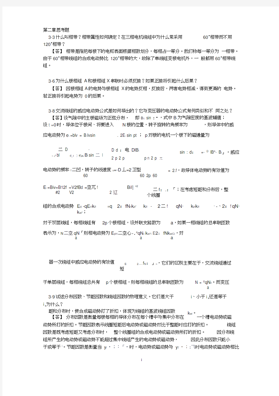 华南理工大学电机学第三章思考题word精品