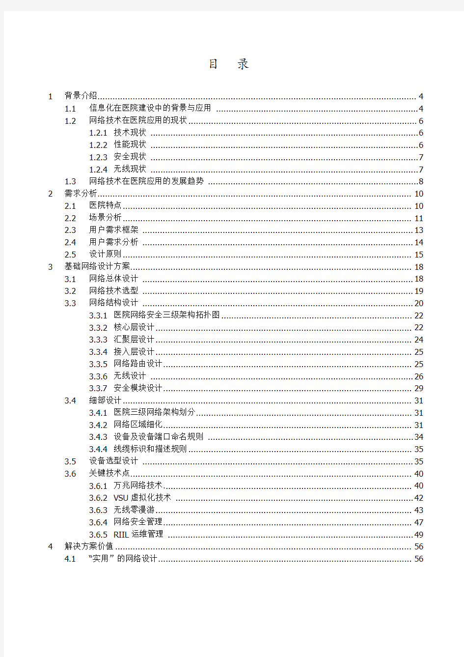 医院有线网络建设方案