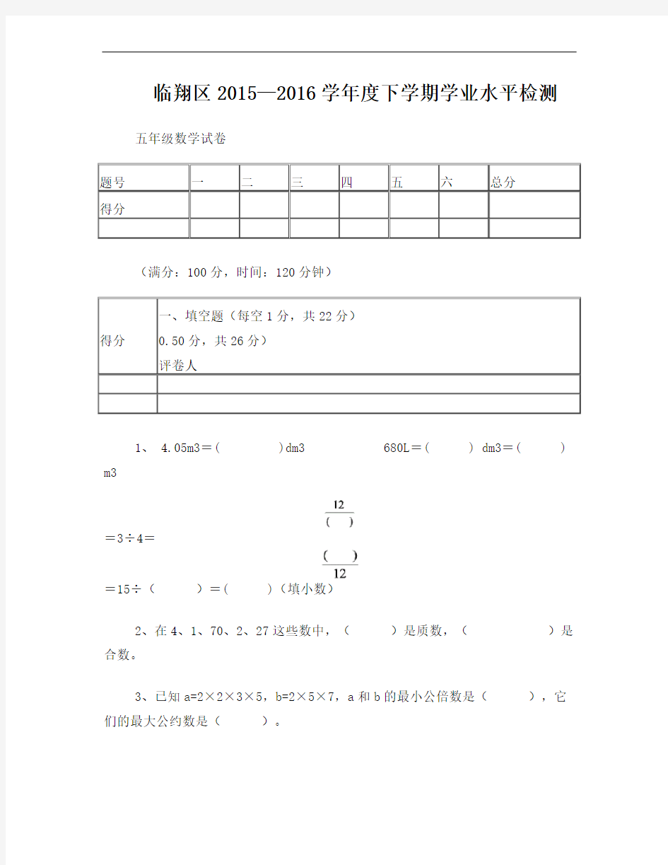 五年级下册数学试卷及答案