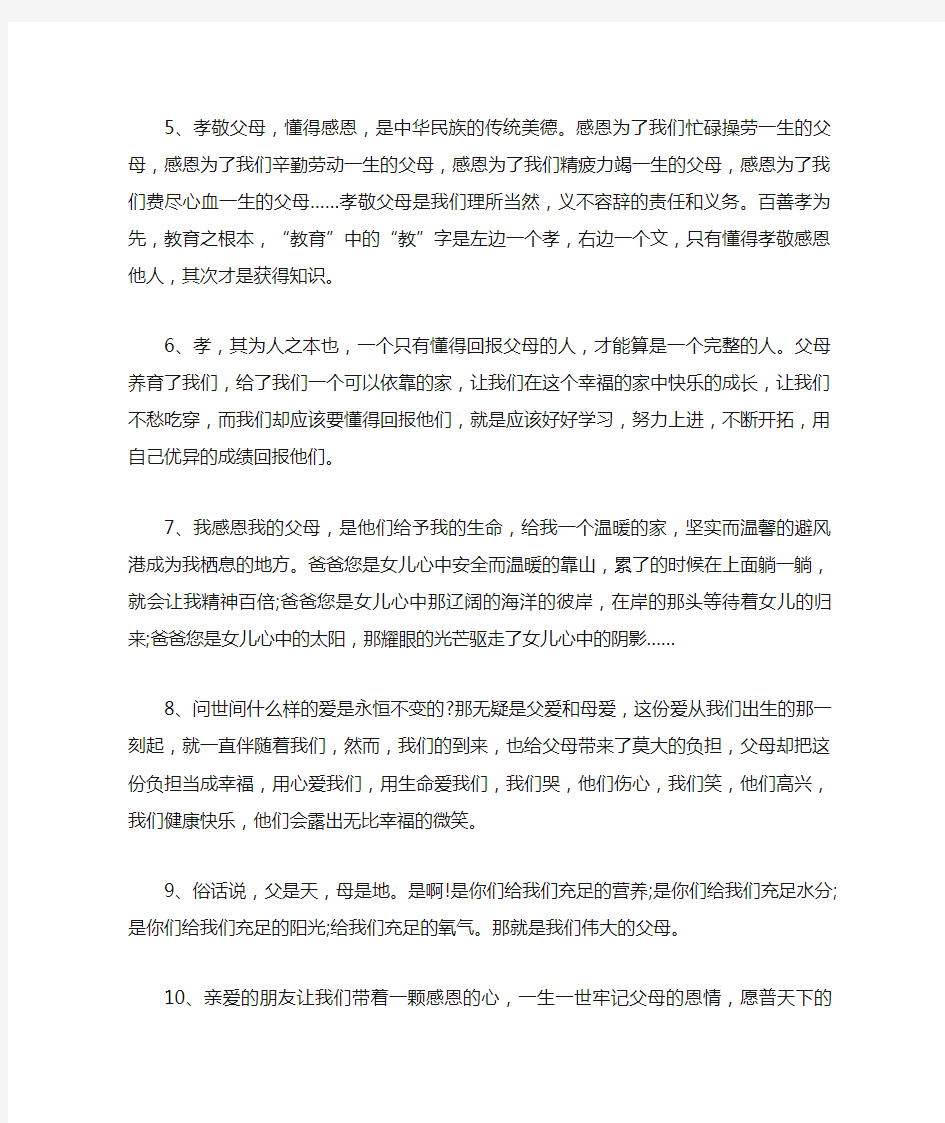 感恩父母手抄报图片简单又漂亮