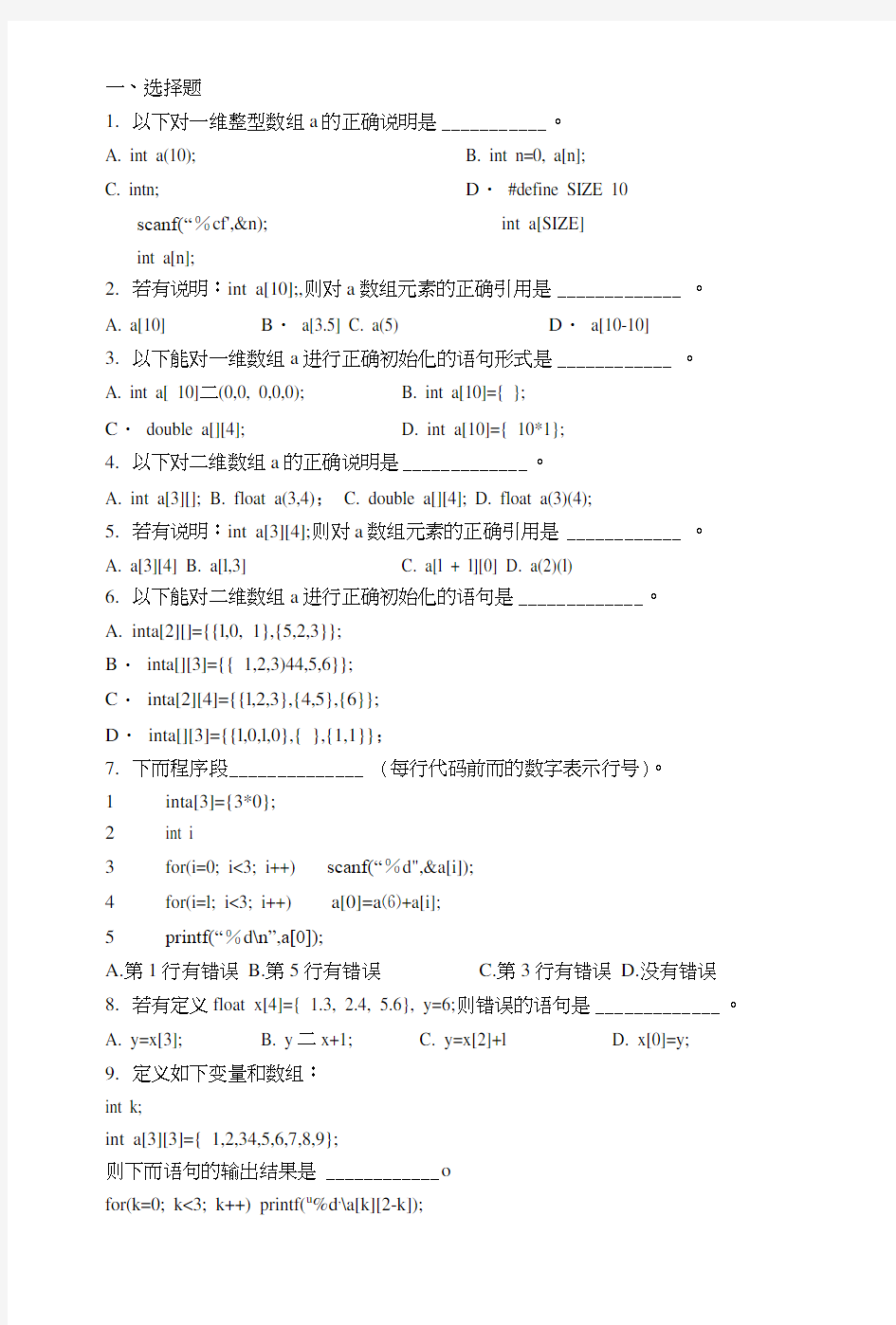 c语言数组有答案.doc