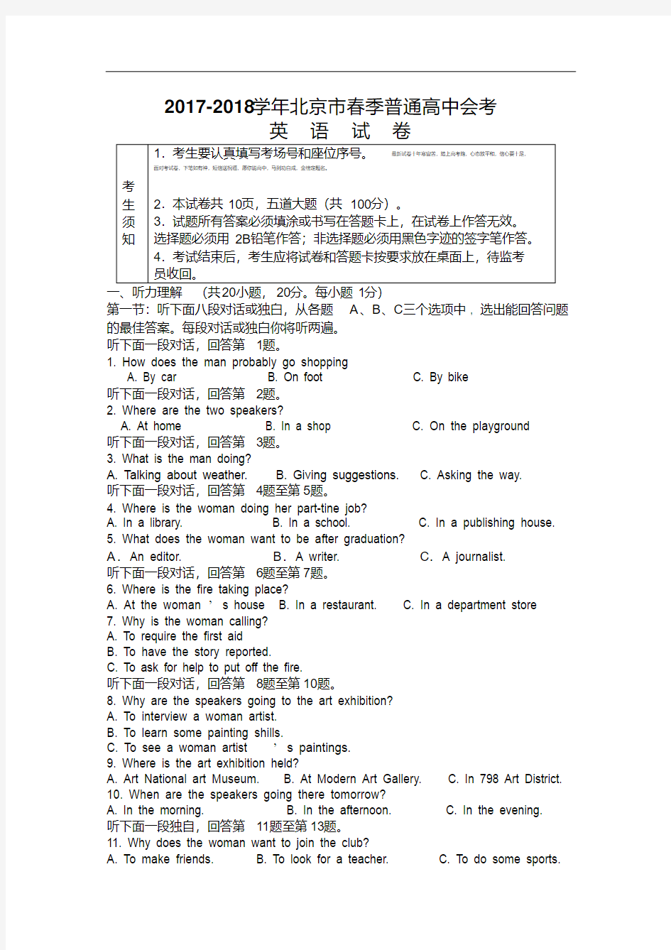 北京市2017-2018学年春季普通高中毕业会考英语试题Word版含答案.pdf