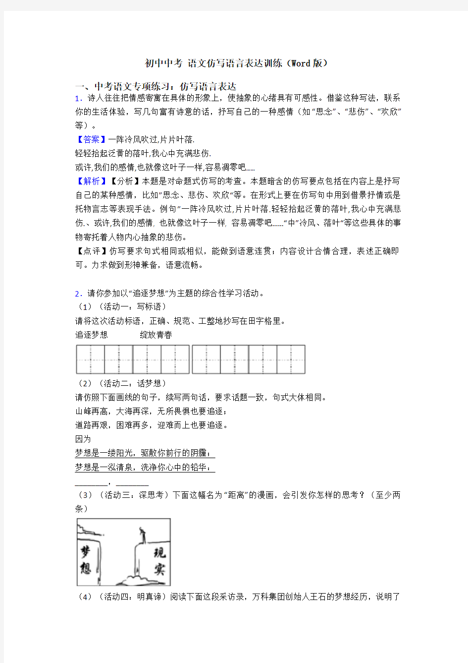 初中中考 语文仿写语言表达训练(Word版)