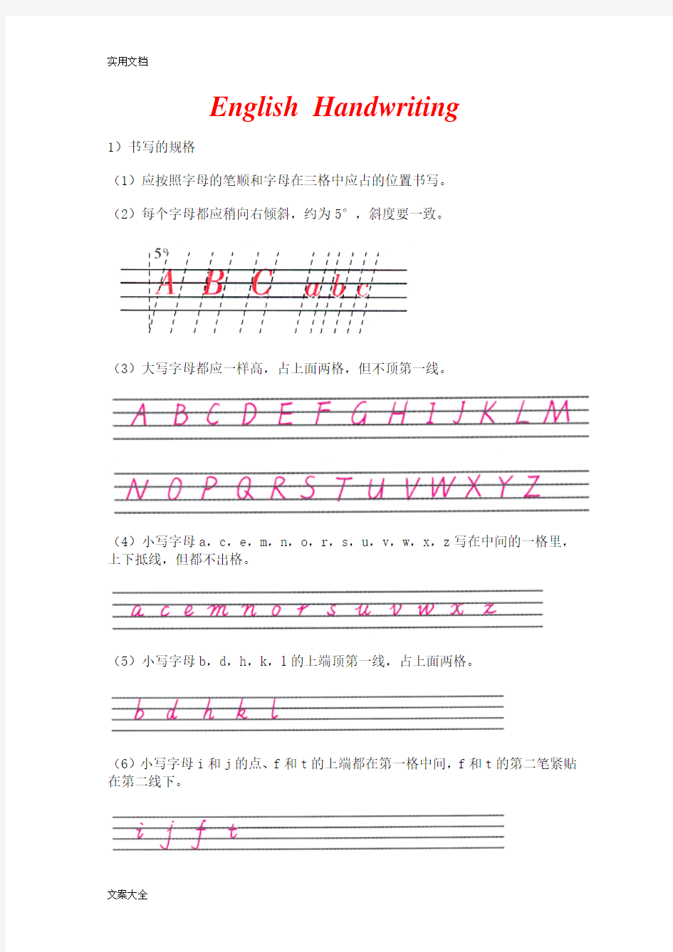 英语练字handwriting