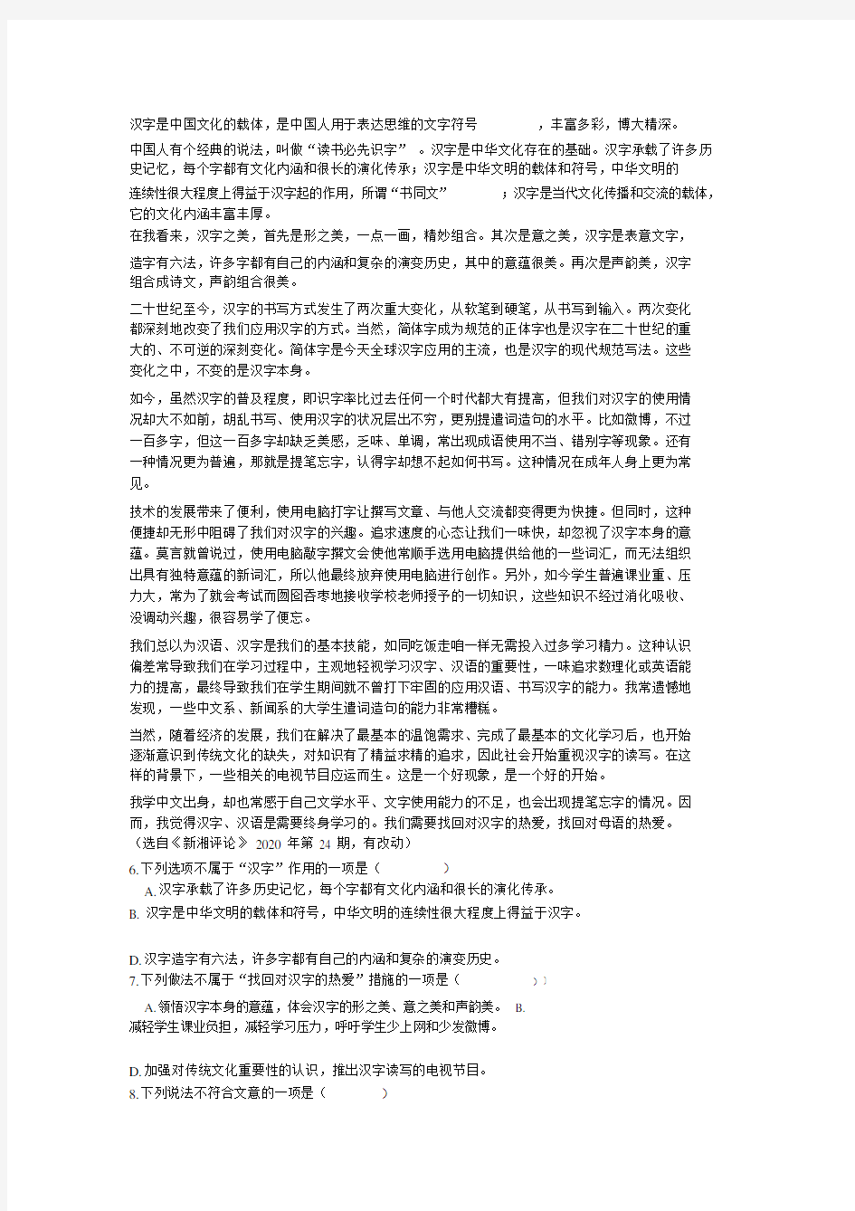 湖南省2020年高二语文学业水平考试新人教版.doc