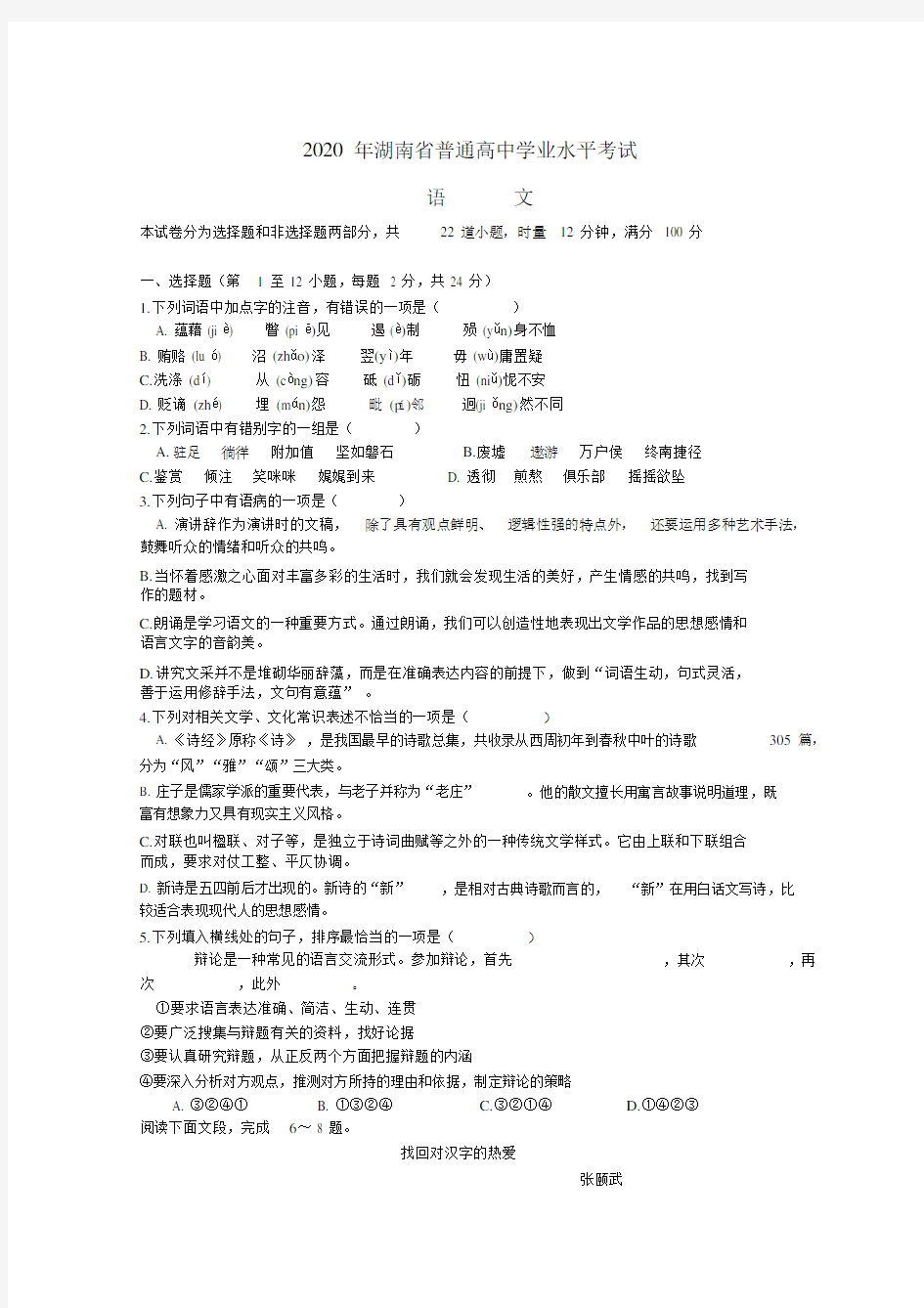 湖南省2020年高二语文学业水平考试新人教版.doc
