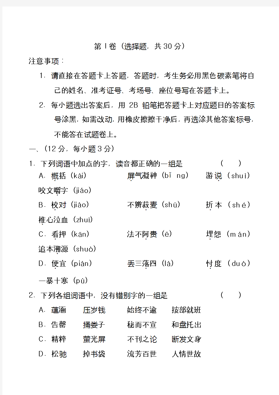 2020最新高考语文模拟试卷含答案