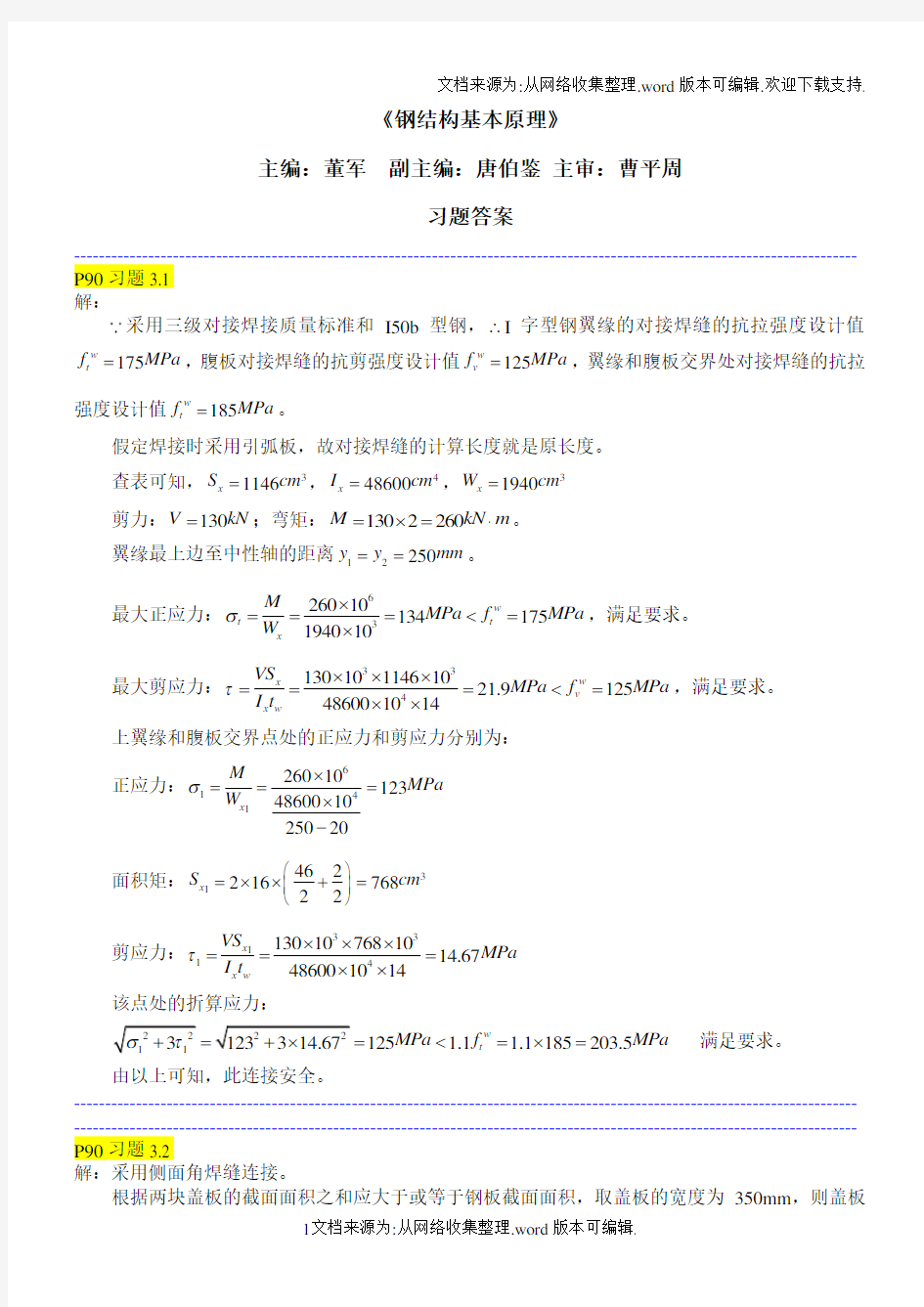 钢结构习题和答案(供参考)