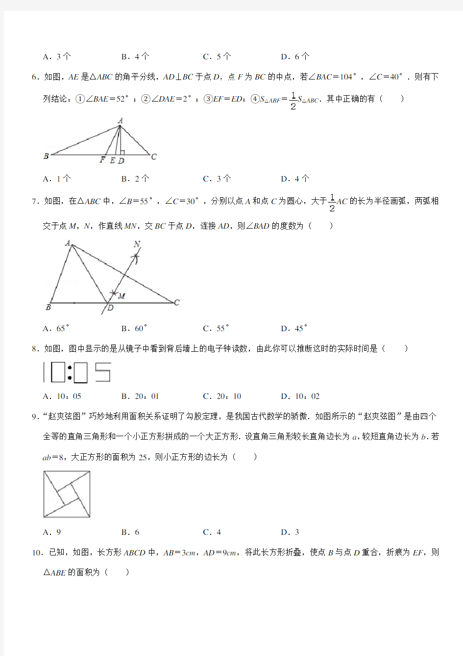 2020-2021学年广东省深圳市宝安中学八年级(上)开学数学试卷