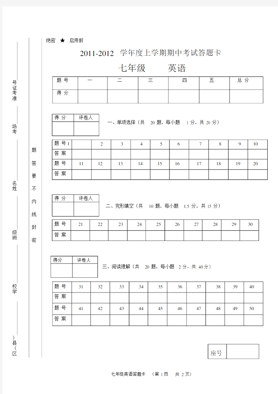 初中英语试卷答题卡模板