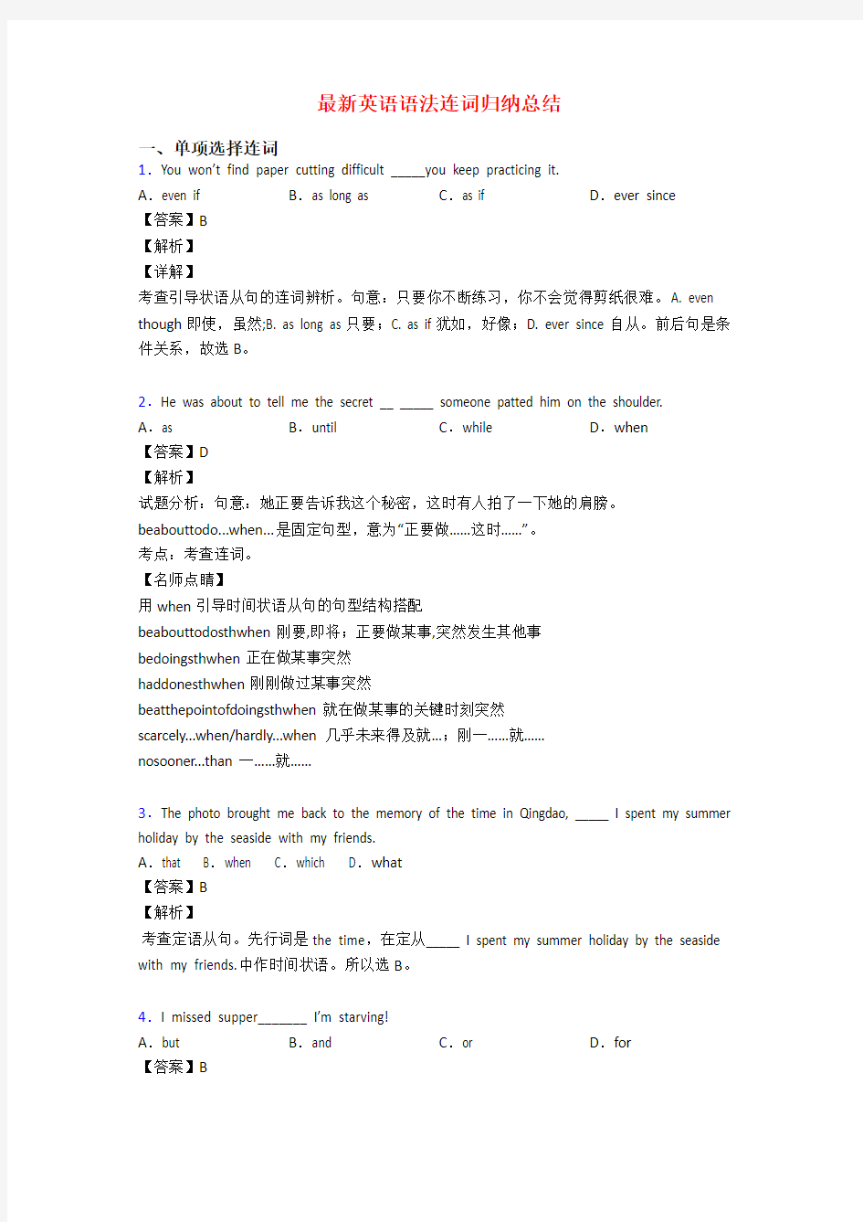 最新英语语法连词归纳总结