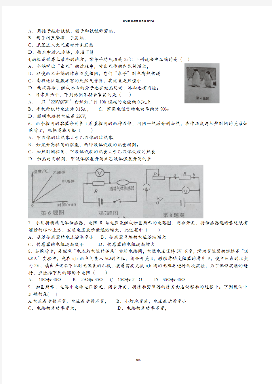 苏科版九年级物理下册物理试题.docx