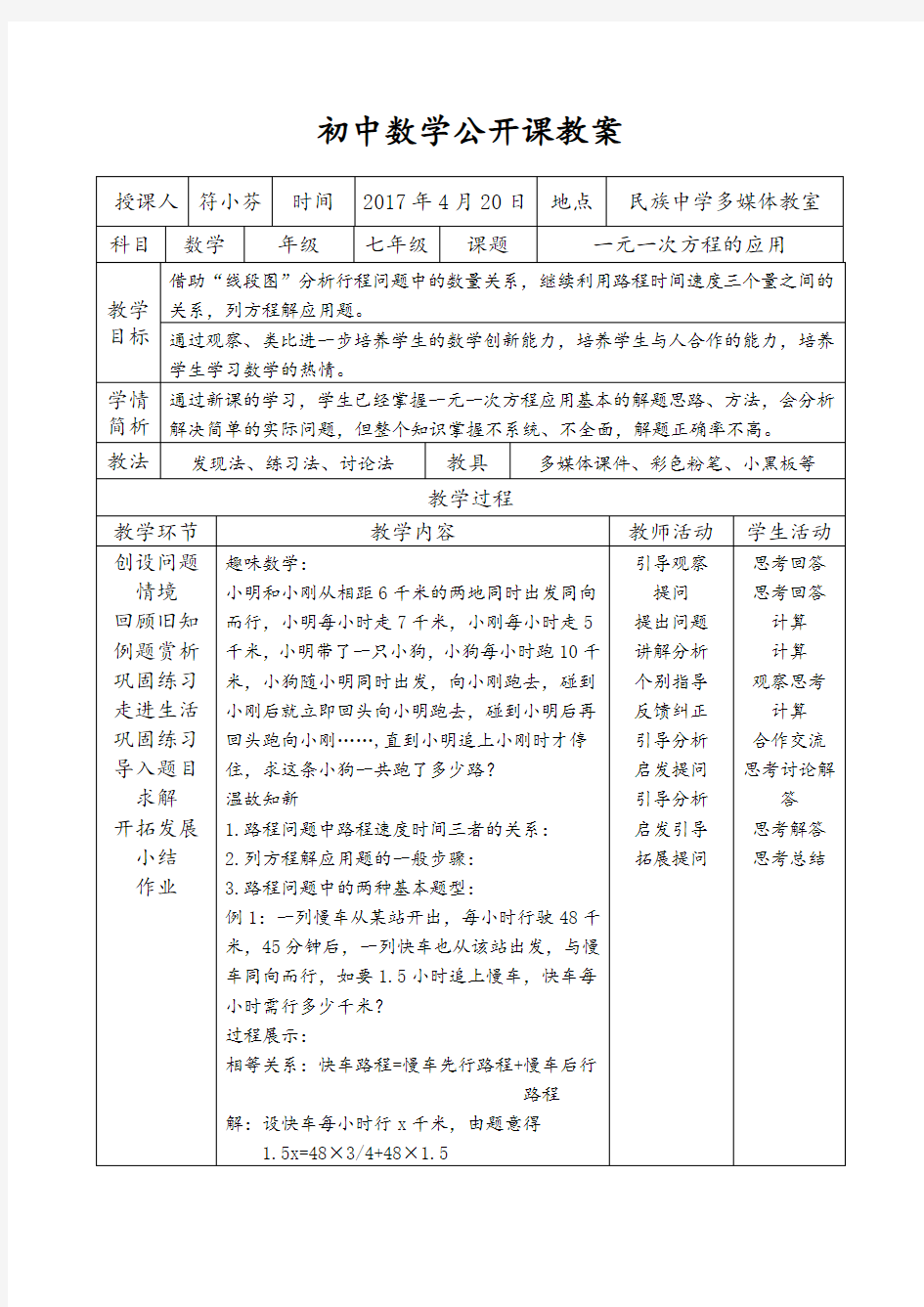 初中数学公开课教案