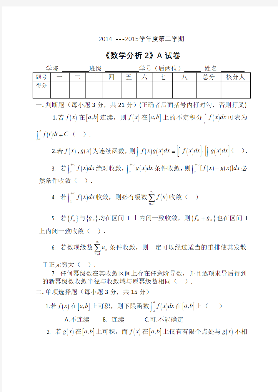 数学分析试题及答案解析