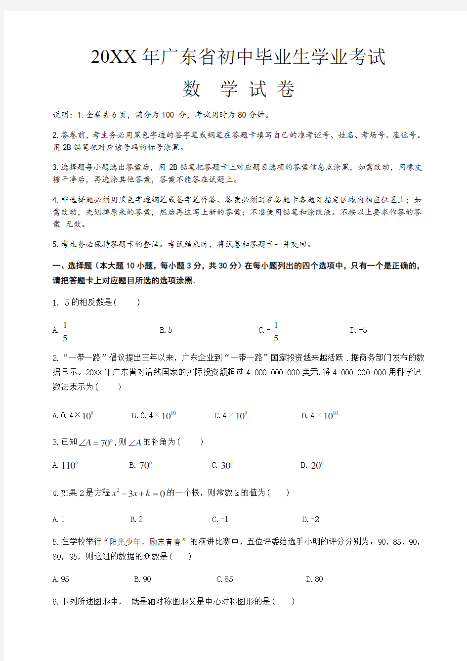 2017年中考数学试题(word版含答案)