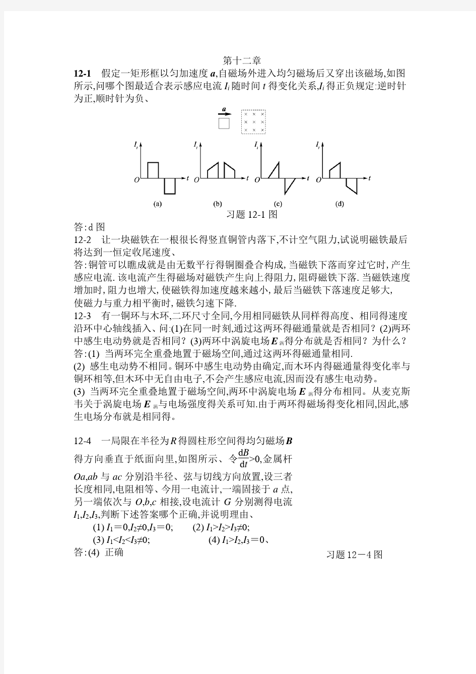 大学物理学习题解答 习题