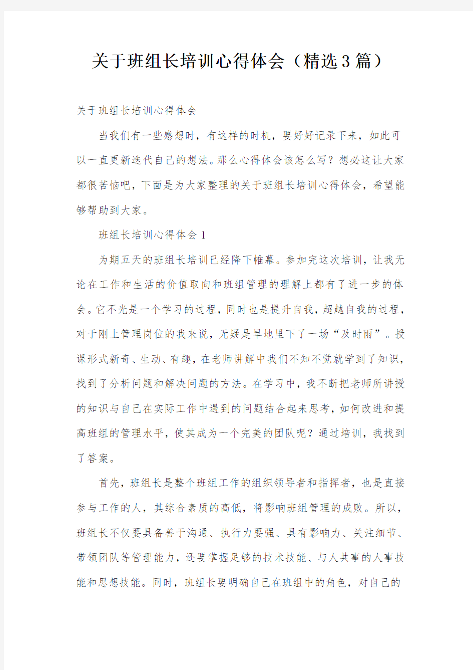 关于班组长培训心得体会(精选3篇)