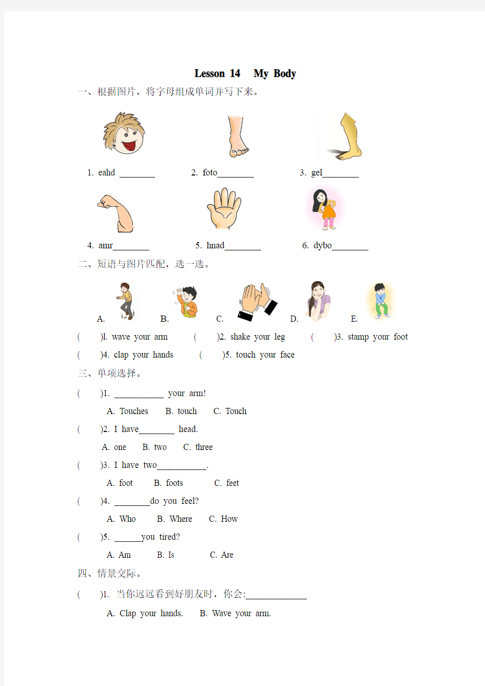 (三起)冀教版三年级英语上册Unit3 Lesson14练习题及答案