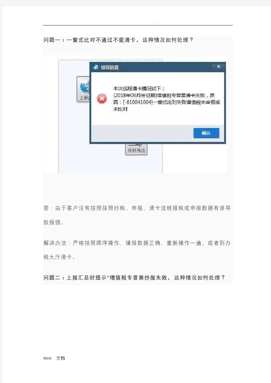 广东航天信息(金税盘)开票系统常见问题