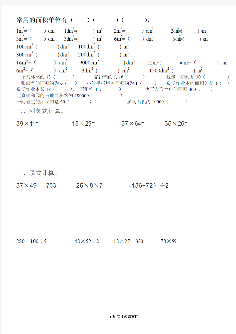 北师大版小学三年级下册数学易错题及难题集锦