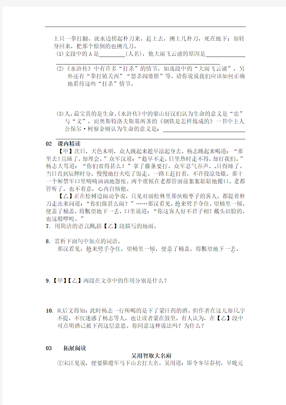 初中语文九年级上册《智取生辰纲》自测练习题 附加答案