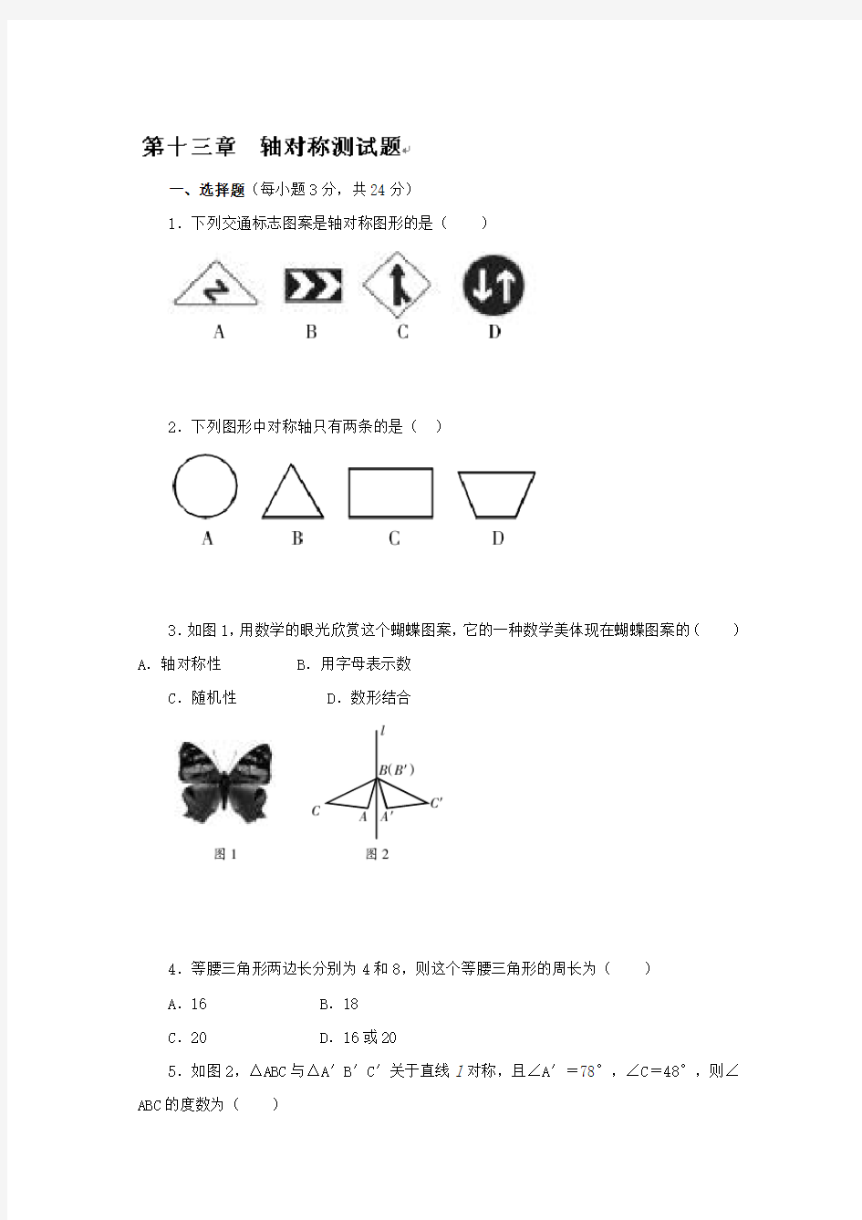 【最新】人教版八年级上册数学第13章《轴对称》测试题含答案