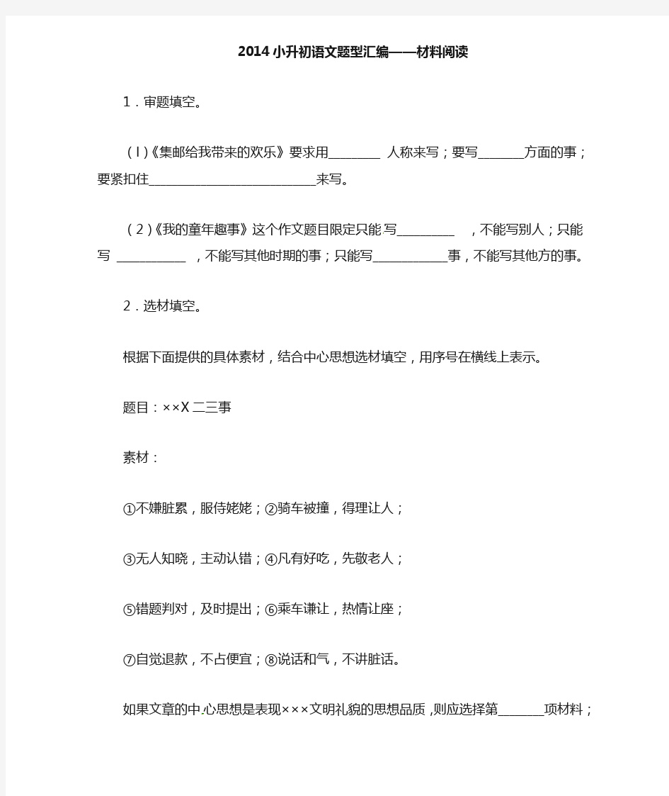 小升初语文专项练习-材料阅读通用版