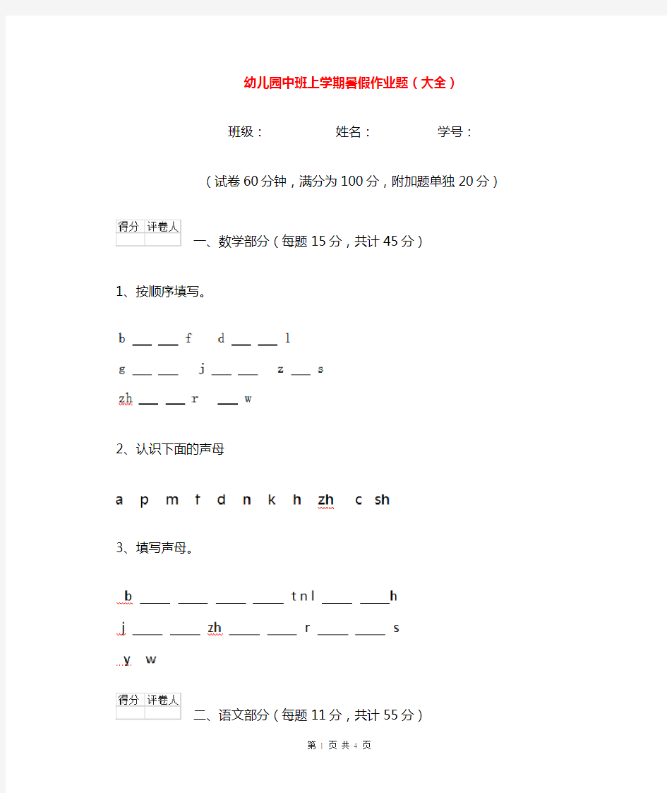 幼儿园中班上学期暑假作业题(大全)