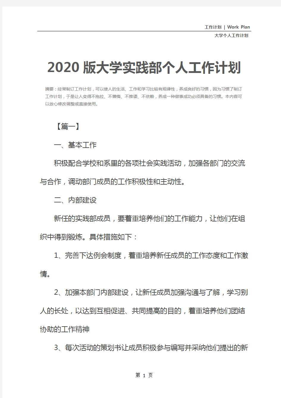 2020版大学实践部个人工作计划